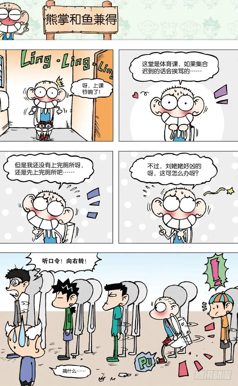 朱斌漫画精选集28漫画,第五回2图