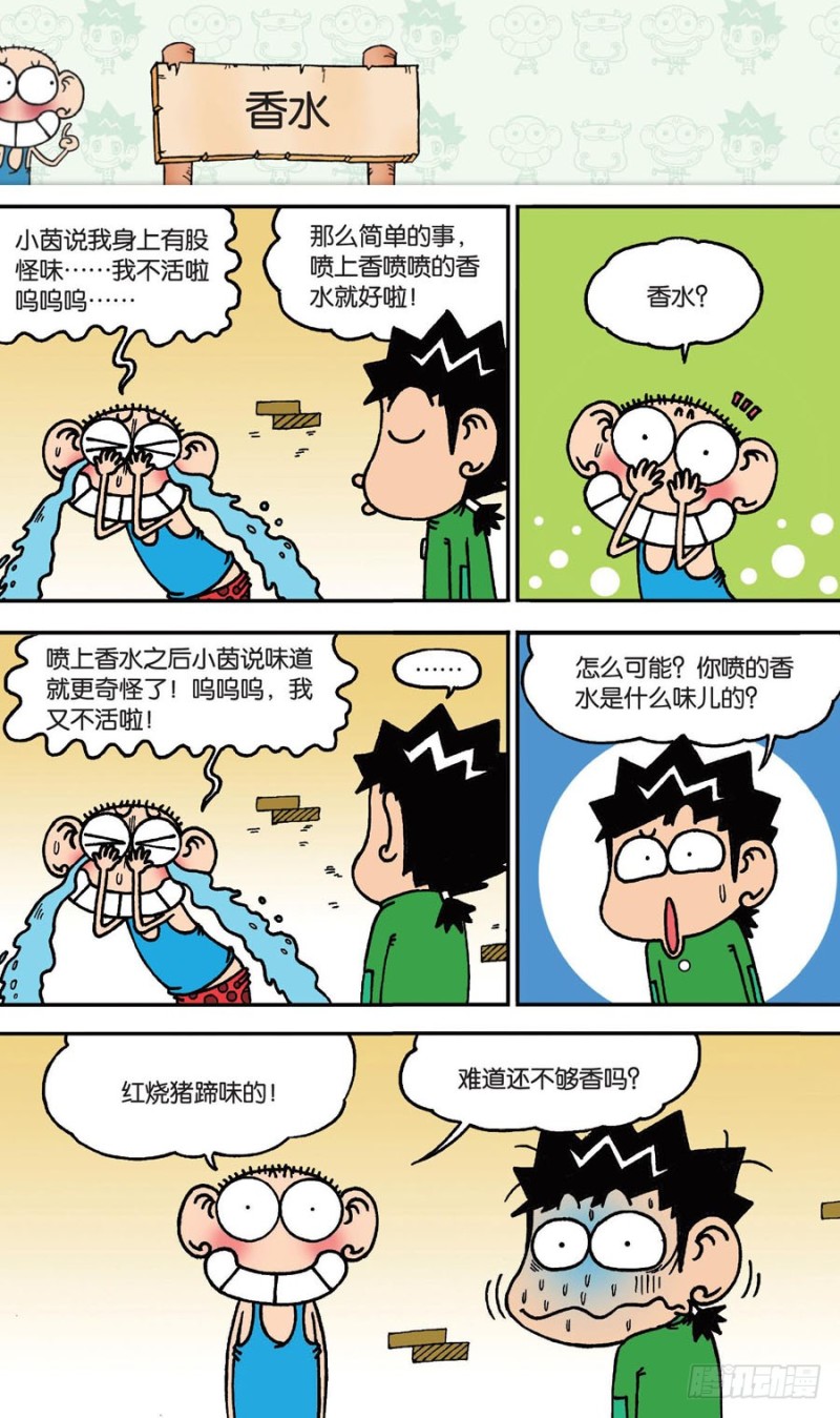 朱斌漫画精选集5免费漫画,第145回2图