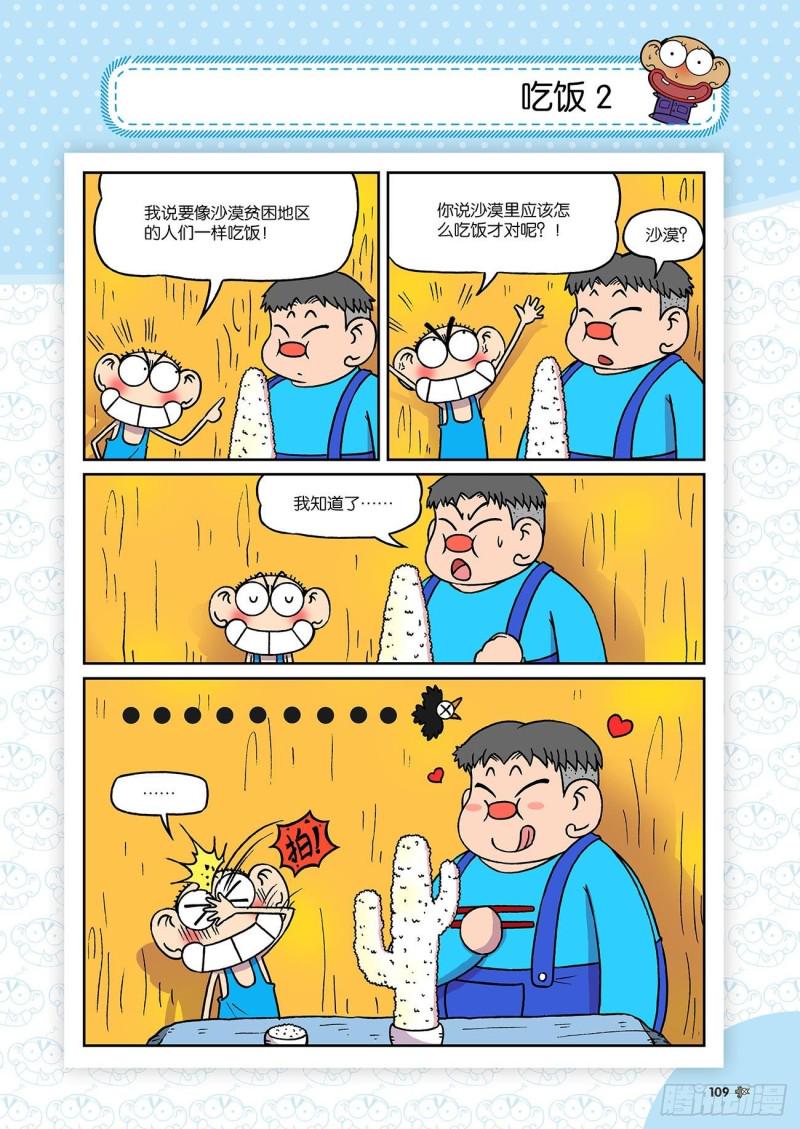 朱斌漫画精选集是什么漫画,第184回2图