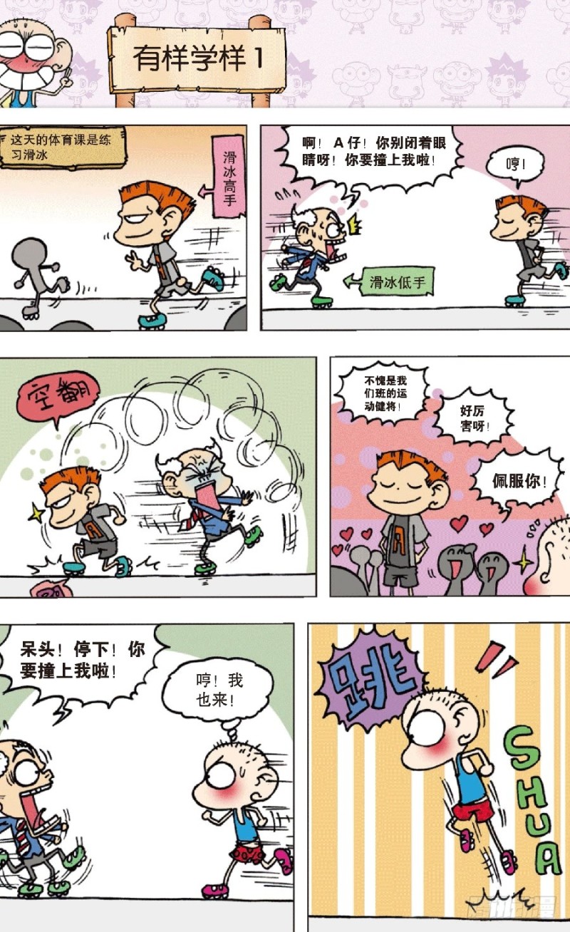 朱斌漫画精选集12免费漫画,第七十一回1图