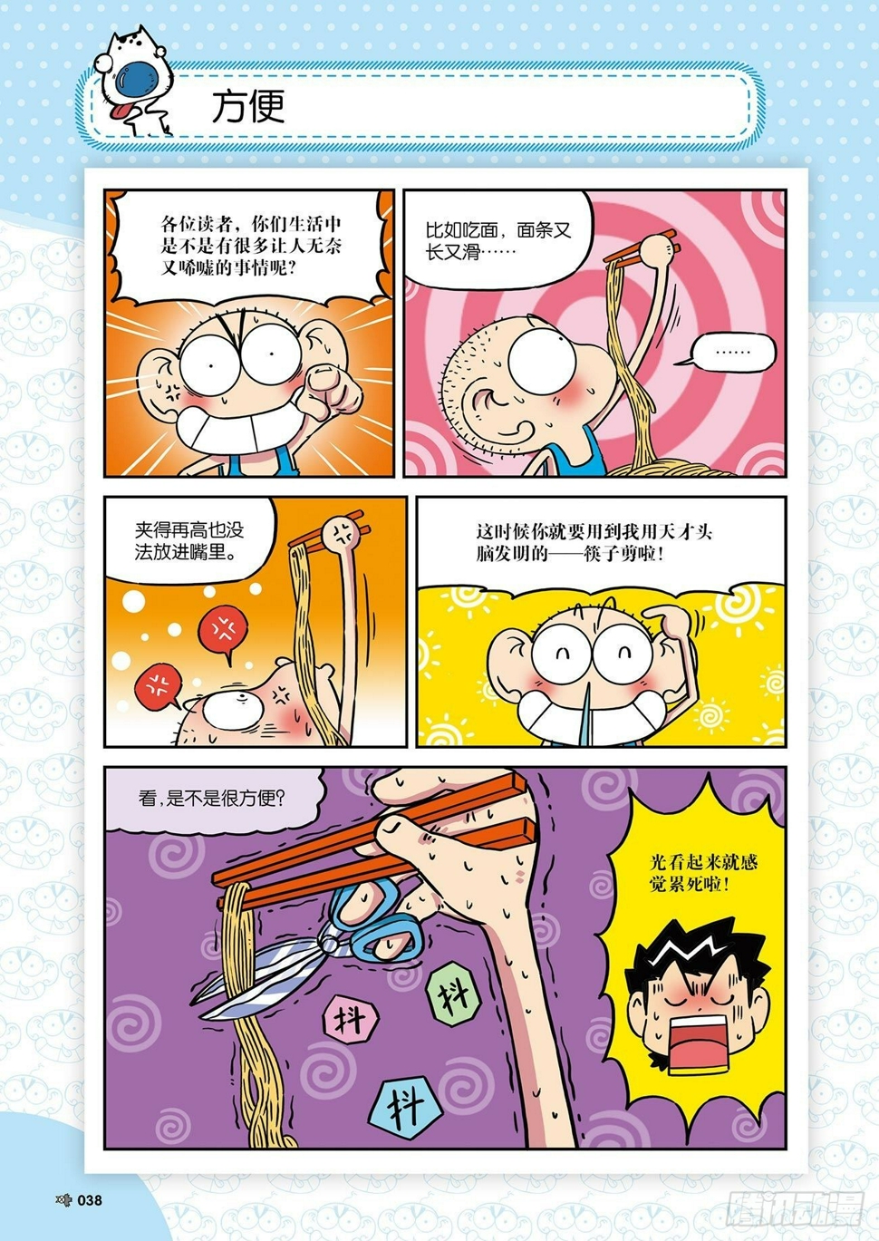 朱斌漫画精选集呆闹天宫漫画,朱斌漫画精选集26（3）2图