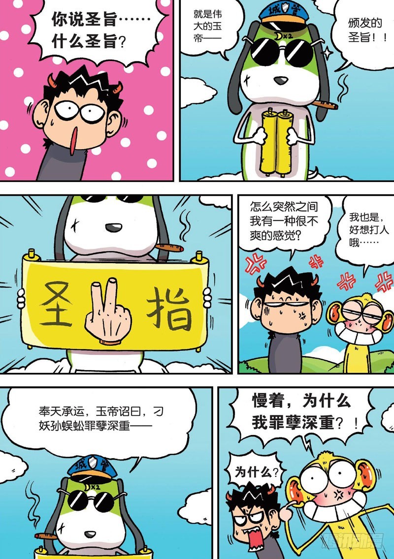 朱斌漫画精选集漫画,第二十二回上2图