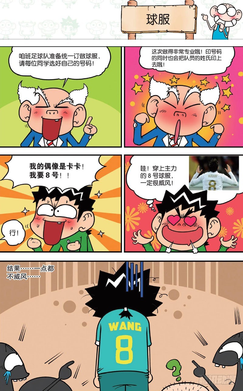 朱斌漫画精选集28漫画,第十五回上2图