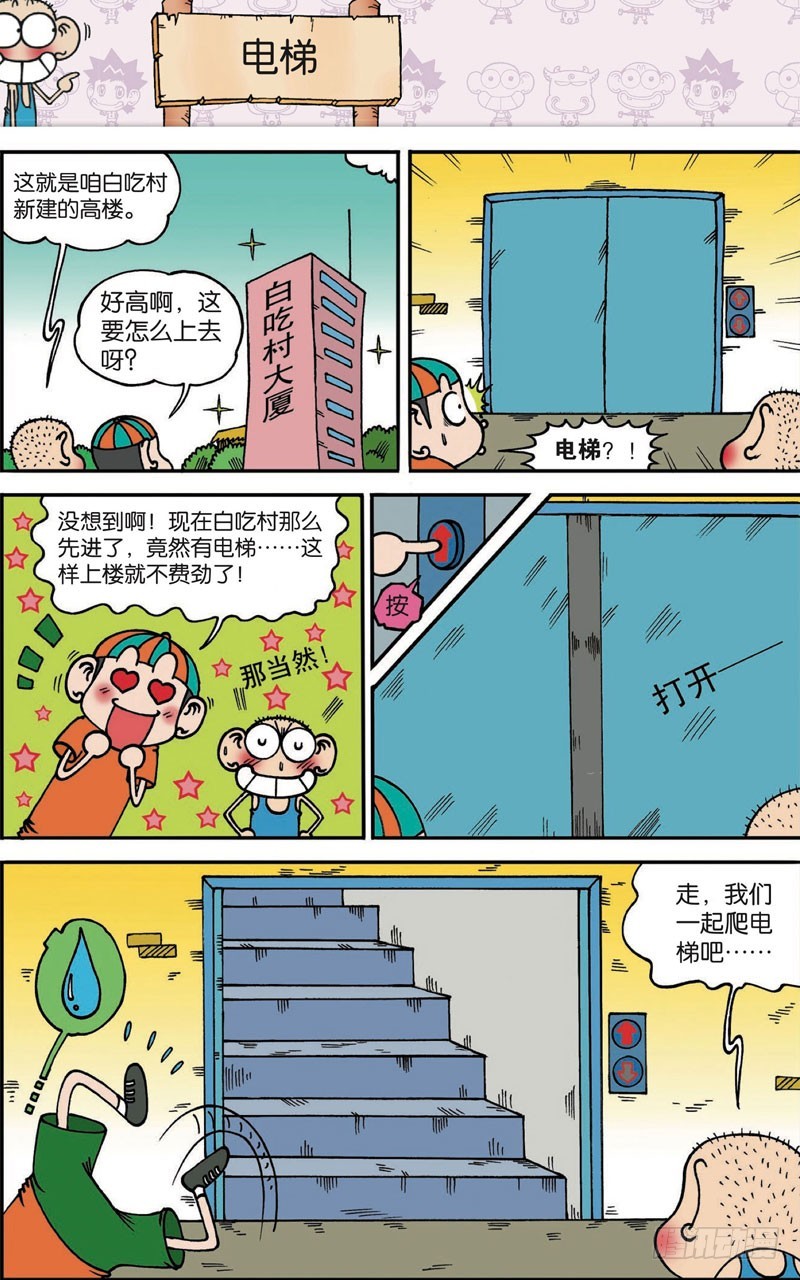 朱斌漫画精选集视频漫画,第117回1图