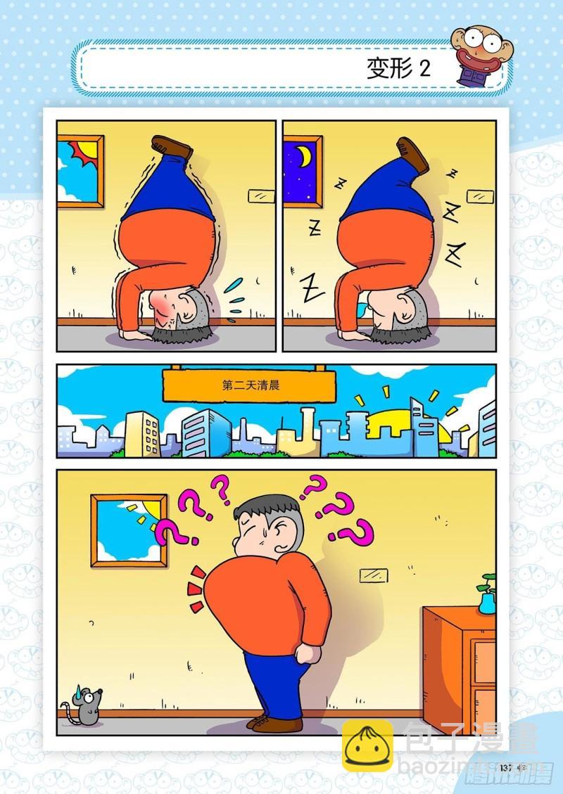 朱斌漫画精选集28漫画,第185回2图