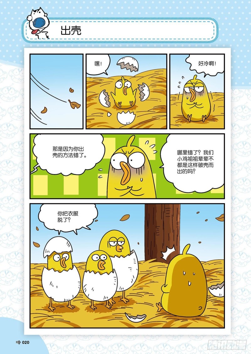 朱斌漫画精选集和爆笑校园一样吗漫画,朱斌漫画精选集22（2）1图