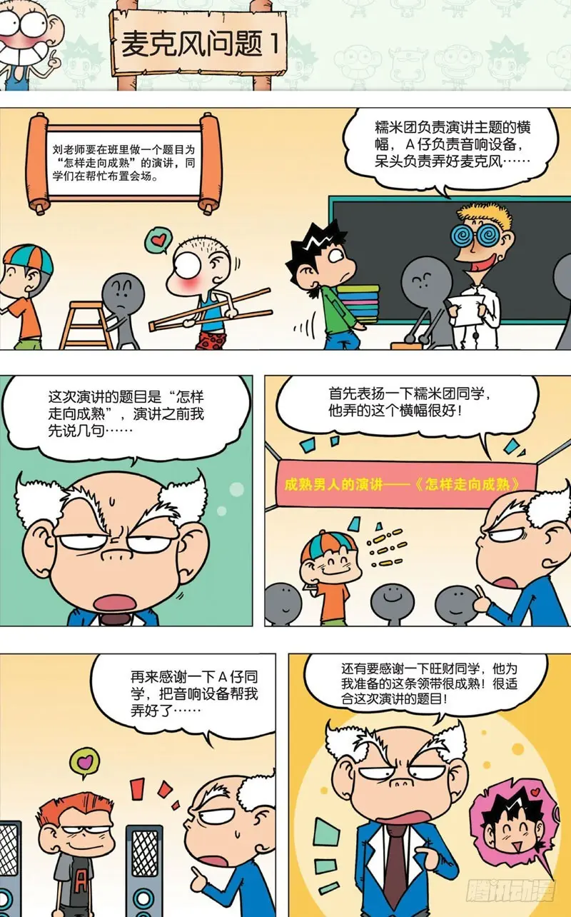 朱斌漫画精选集呆闹天宫漫画,第七回1图