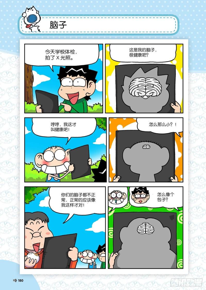 朱斌漫画精选集呆闹天宫漫画,第188回1图