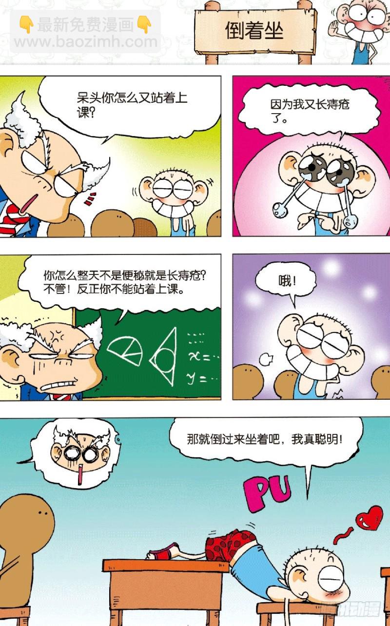 朱斌漫画精选集是什么漫画,第六十五回2图