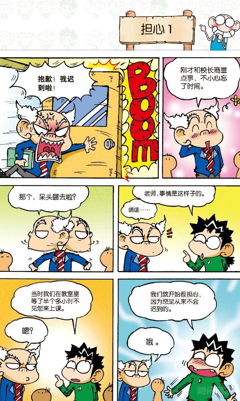 朱斌漫画精选集是什么漫画,第六十回1图