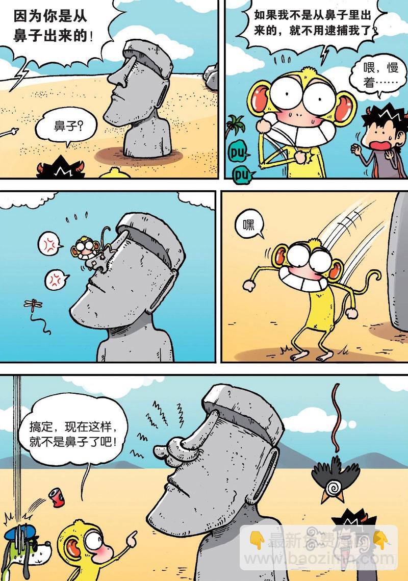 朱斌漫画精选集漫画,第二十二回上1图