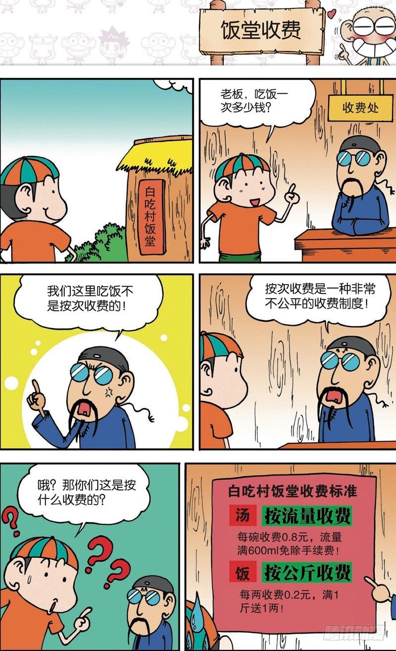 朱斌漫画精选集大图漫画,第106回1图