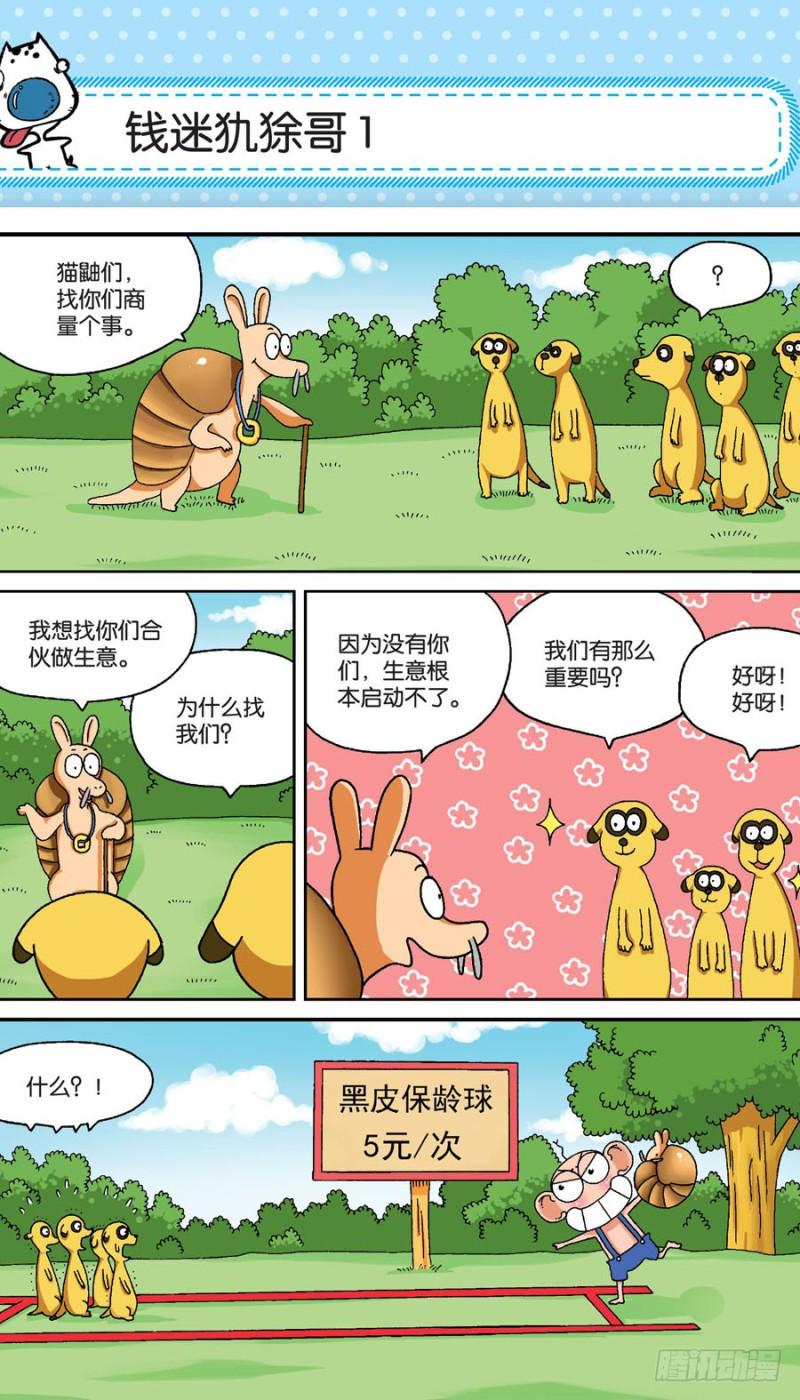 朱斌漫画精选集呆闹天宫漫画,第158回1图