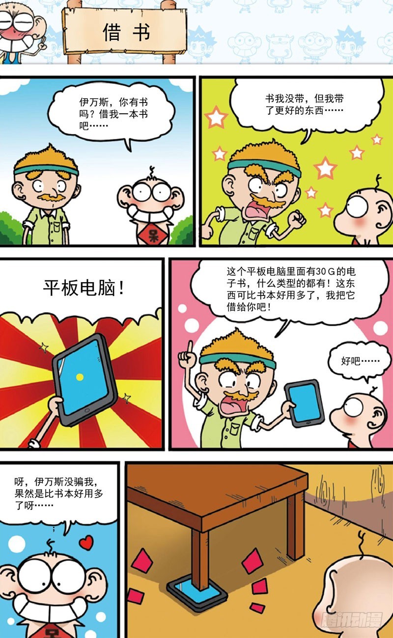 朱斌漫画精选集12免费漫画,第四十回2图