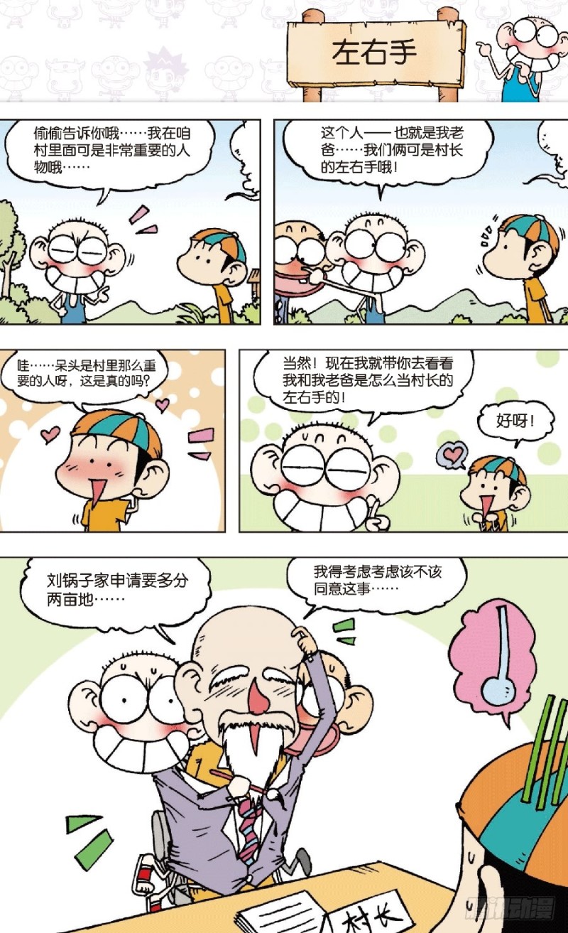 朱斌漫画精选集视频漫画,第六十八回1图