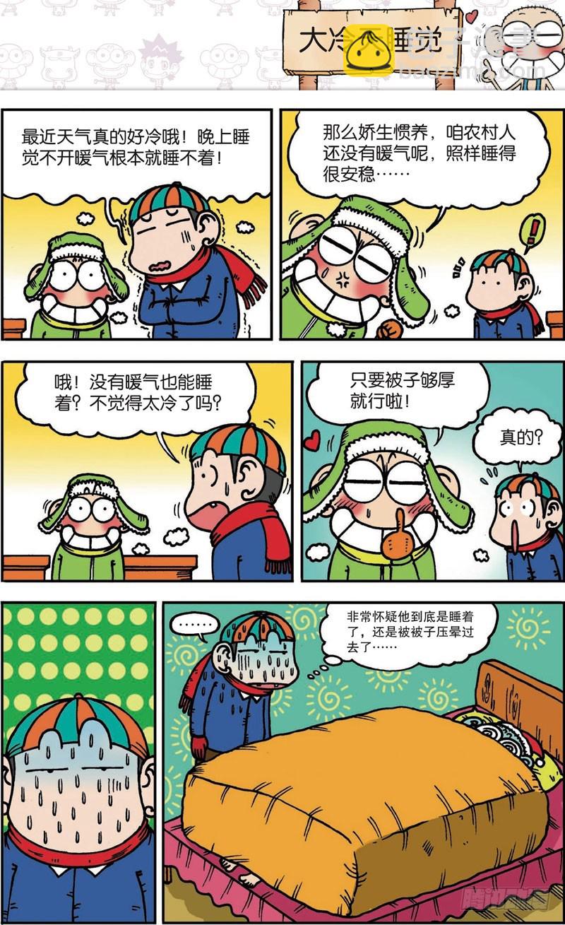 朱斌漫画精选集动画版漫画,第105回1图