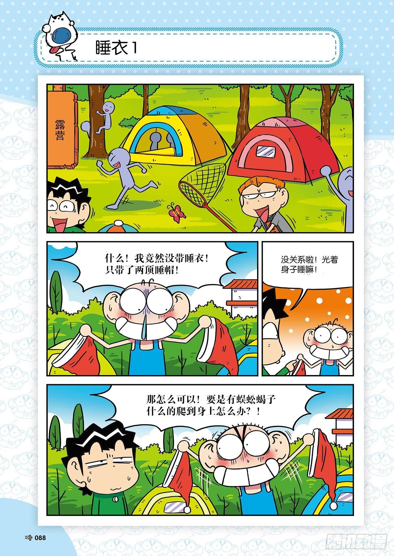 朱斌漫画精选集大图漫画,朱斌漫画精选集25（6）1图
