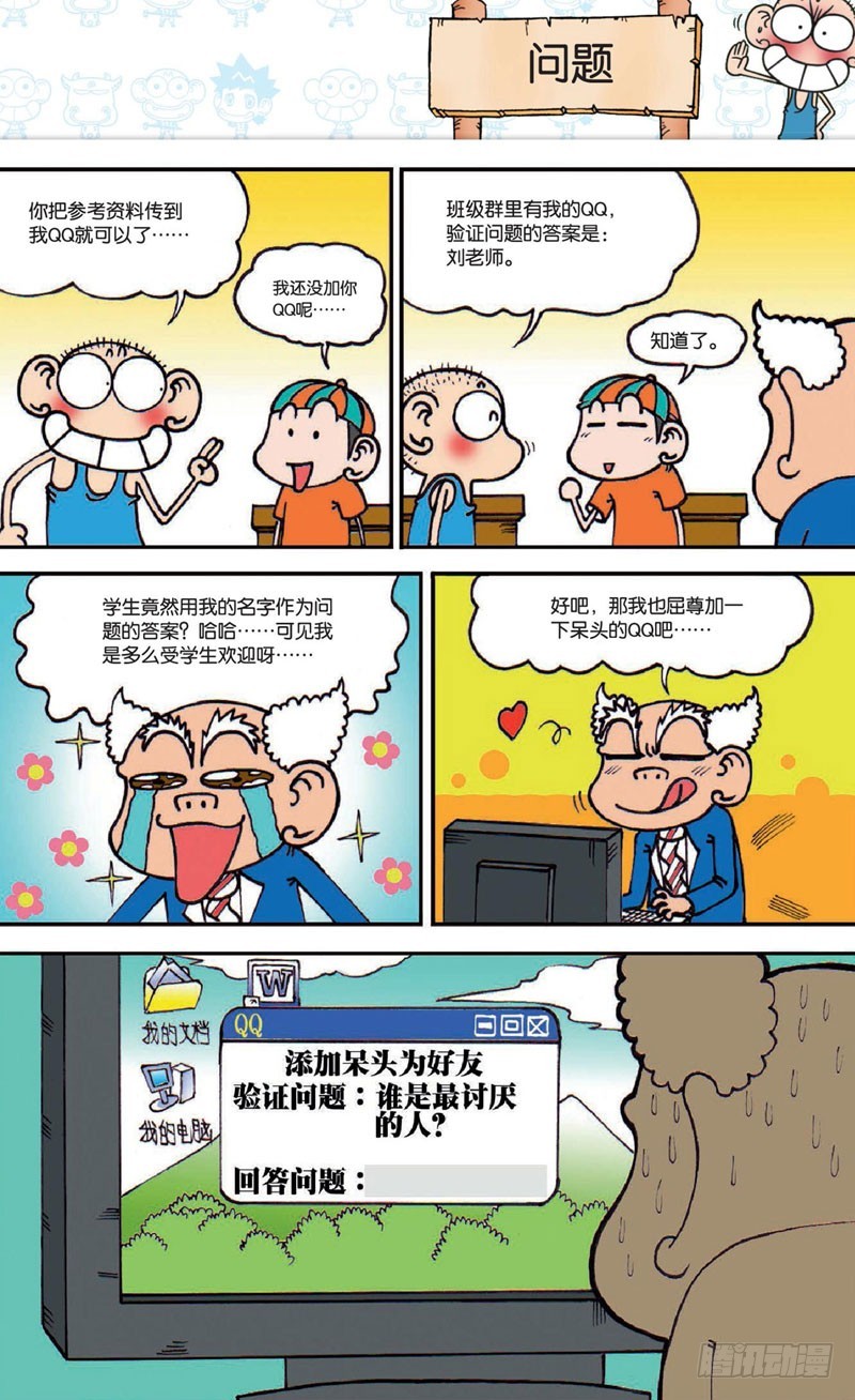朱斌漫画精选集28漫画,第十九回上2图
