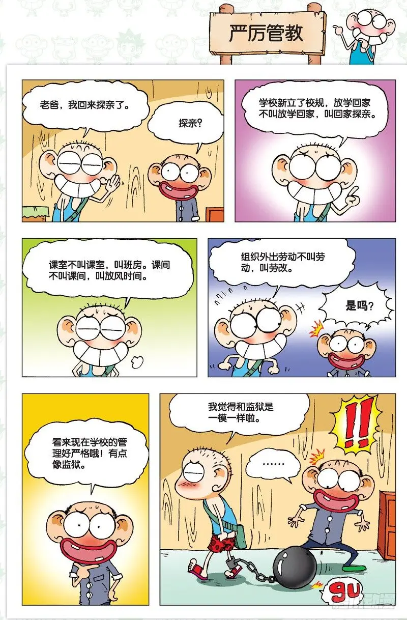 朱斌漫画精选集大图漫画,第二回2图