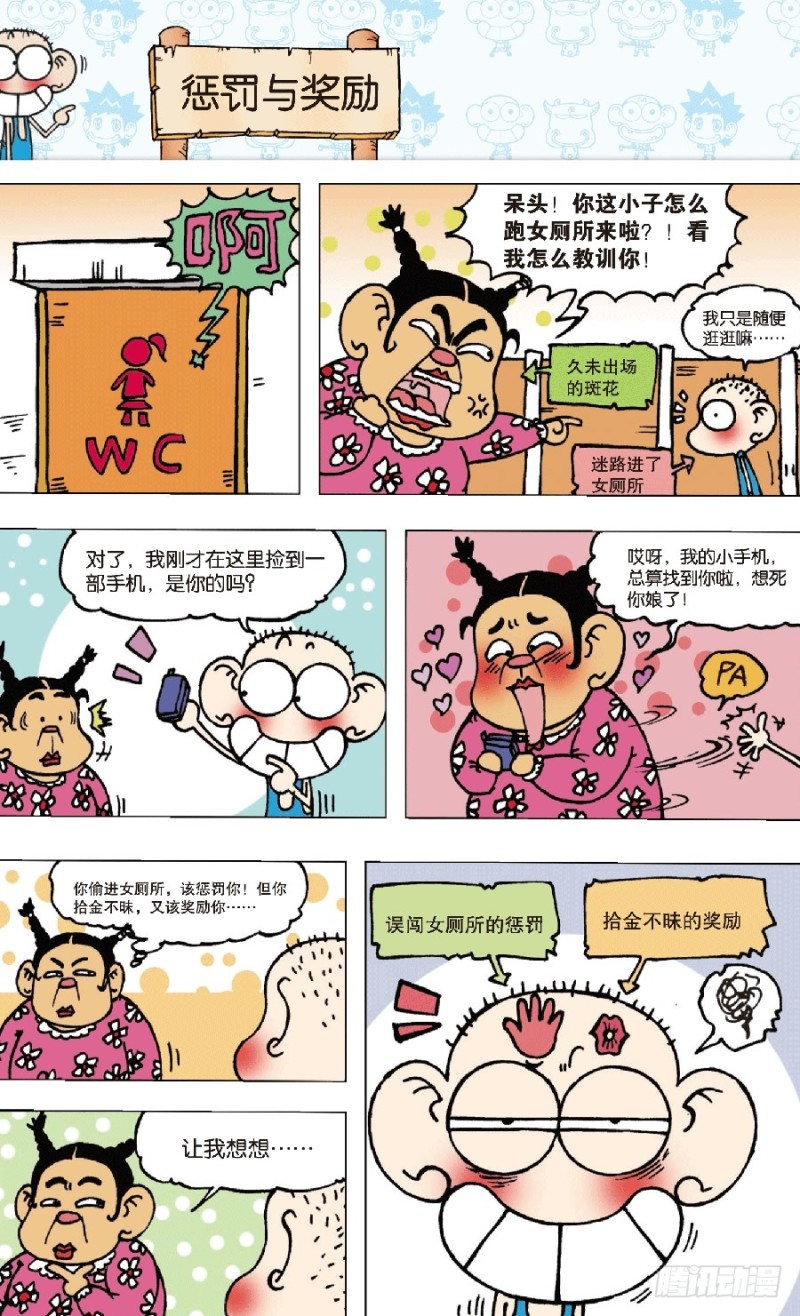 朱斌漫画精选集漫画,第七十三回1图