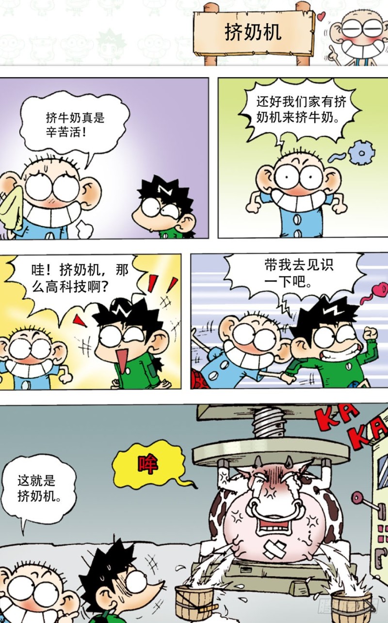 朱斌漫画精选集7漫画,第五十四回2图