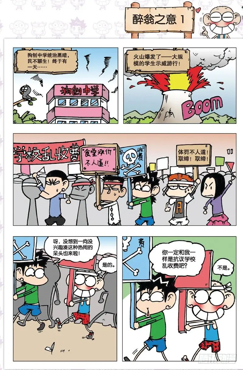 朱斌漫画精选集大图漫画,第三回1图