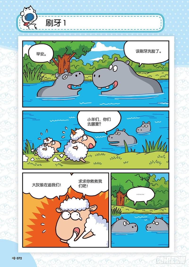 朱斌漫画精选集28漫画,第172回2图