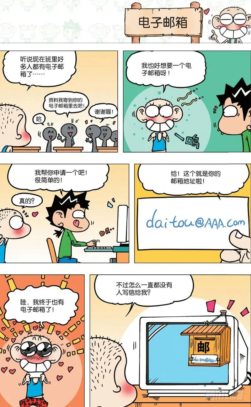 朱斌漫画精选集视频漫画,第七回2图