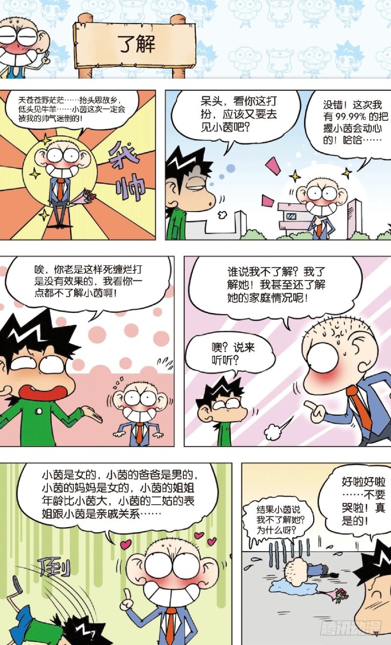 朱斌漫画精选集故事讲解漫画,第八十二回2图