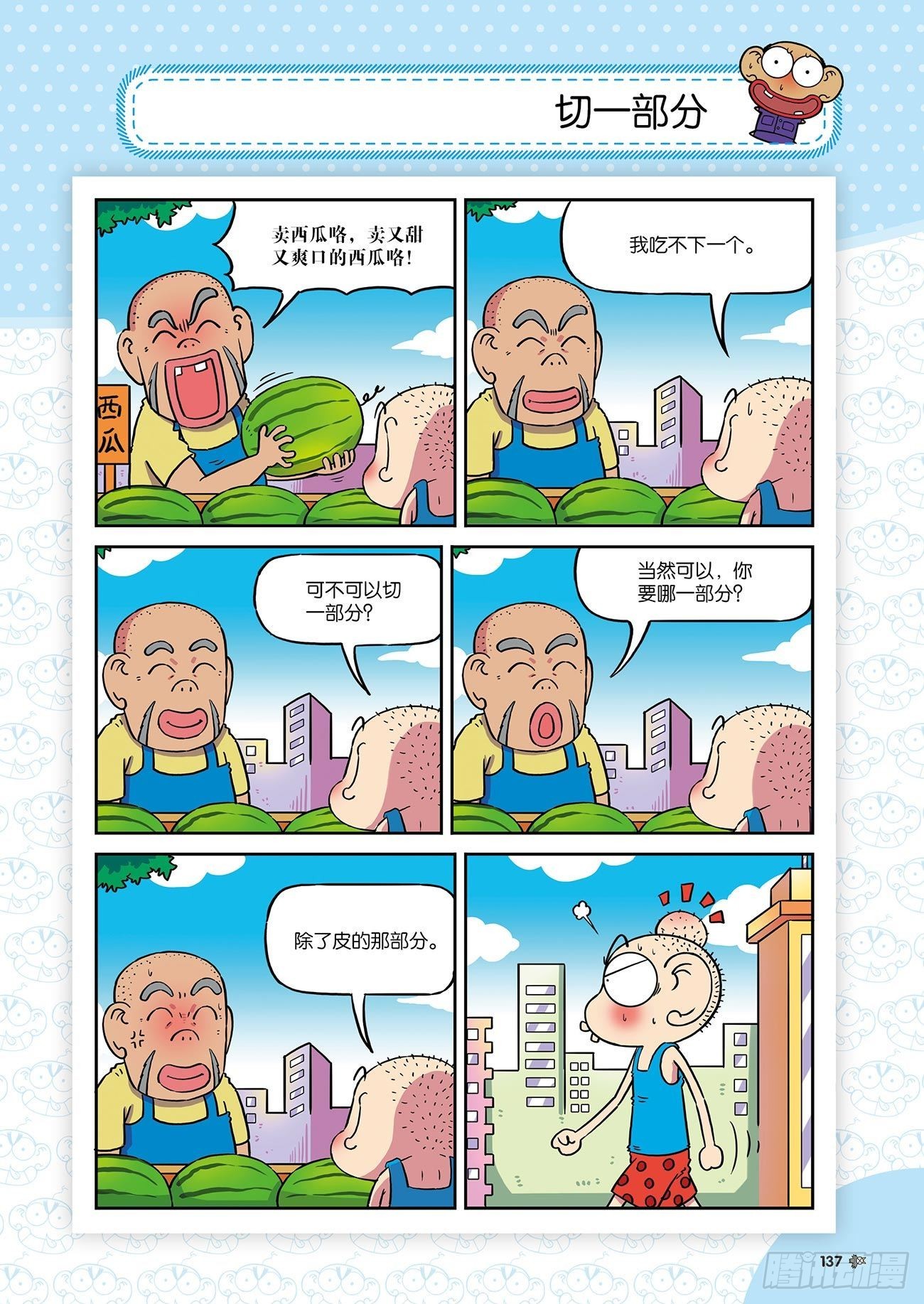 朱斌漫画精选集28漫画,朱斌漫画精选集26（8）2图