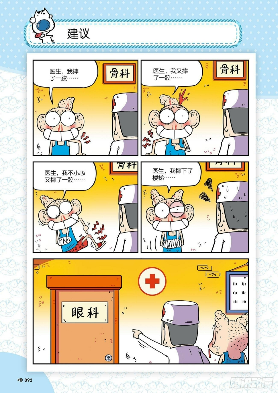 朱斌漫画精选集大图漫画,朱斌漫画精选集26（6）1图
