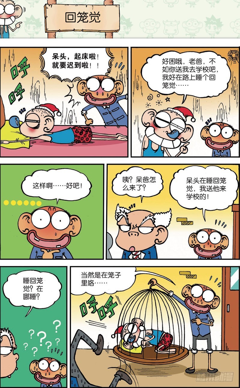 朱斌漫画精选集2漫画,第115回2图