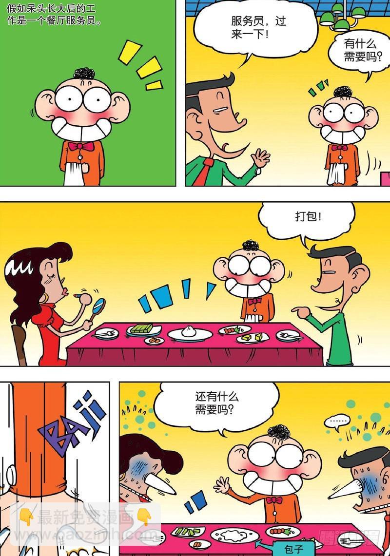 朱斌漫画精选集7漫画,第132回1图