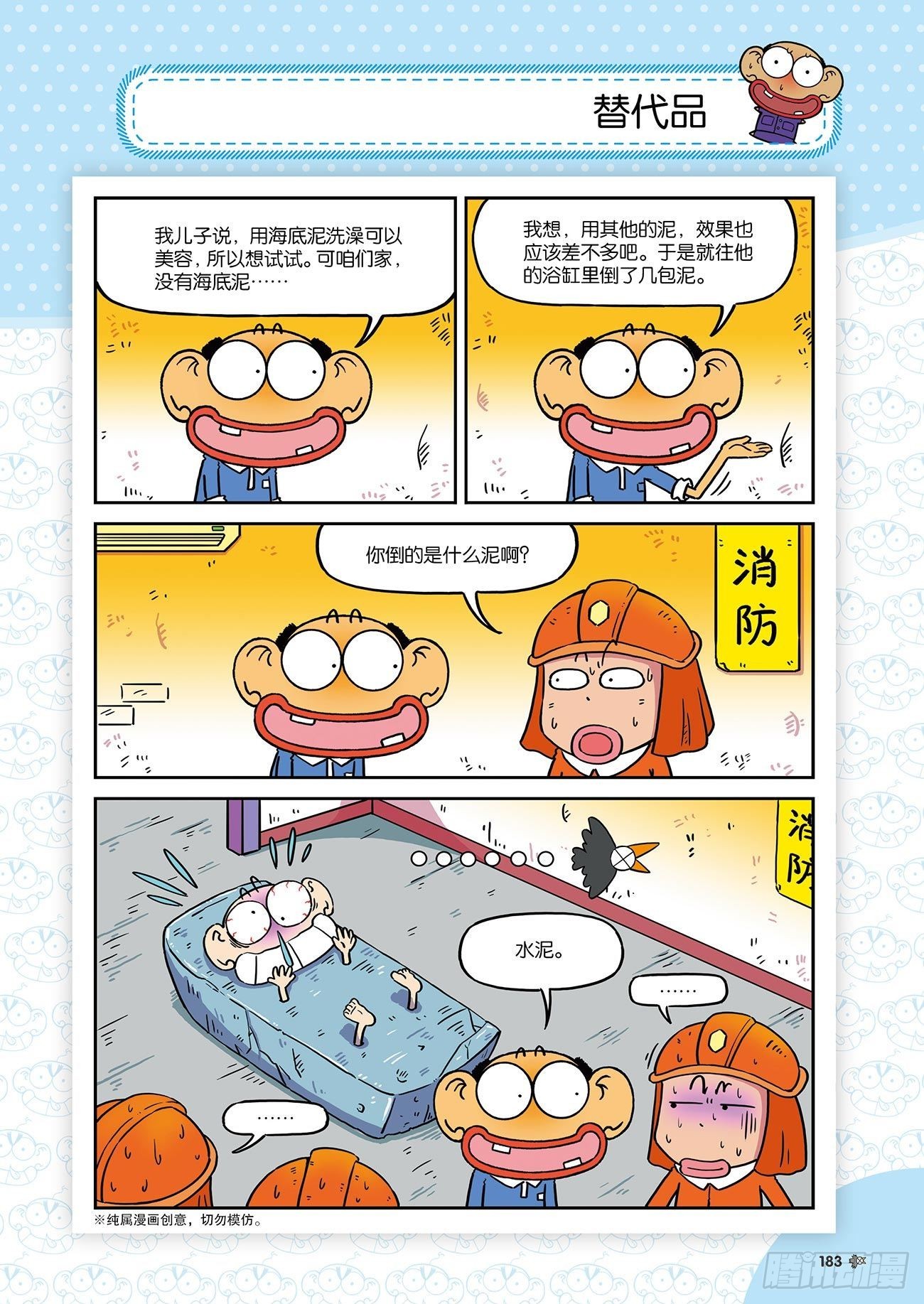 朱斌漫画精选集故事讲解漫画,朱斌漫画精选集25（11）2图