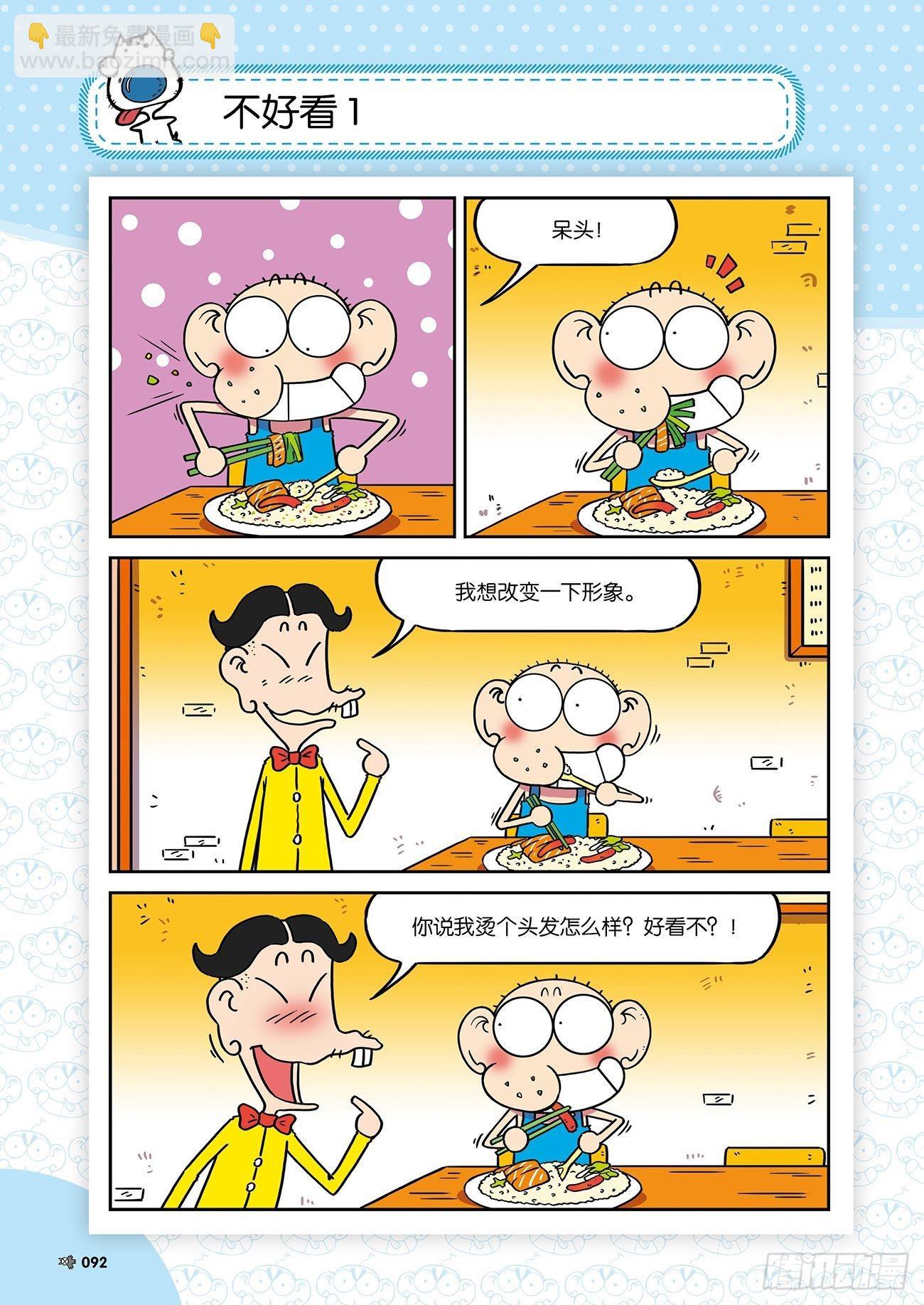 朱斌漫画精选集大图漫画,朱斌漫画精选集25（6）1图