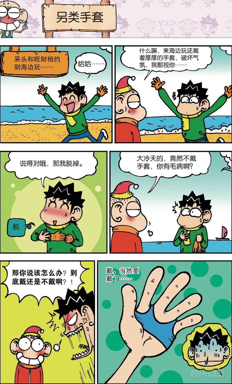 朱斌漫画精选集大图漫画,第105回2图
