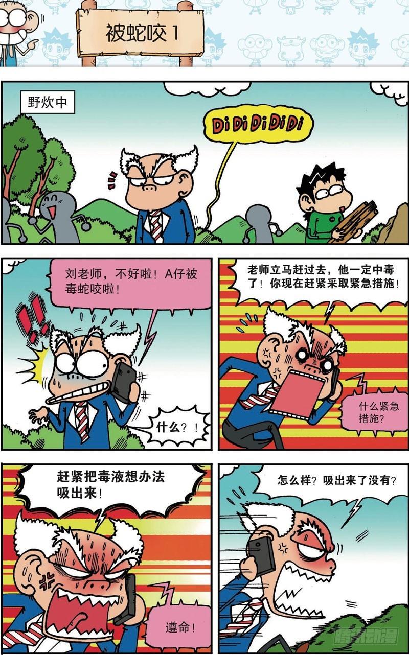 朱斌漫画精选集漫画,第100回2图