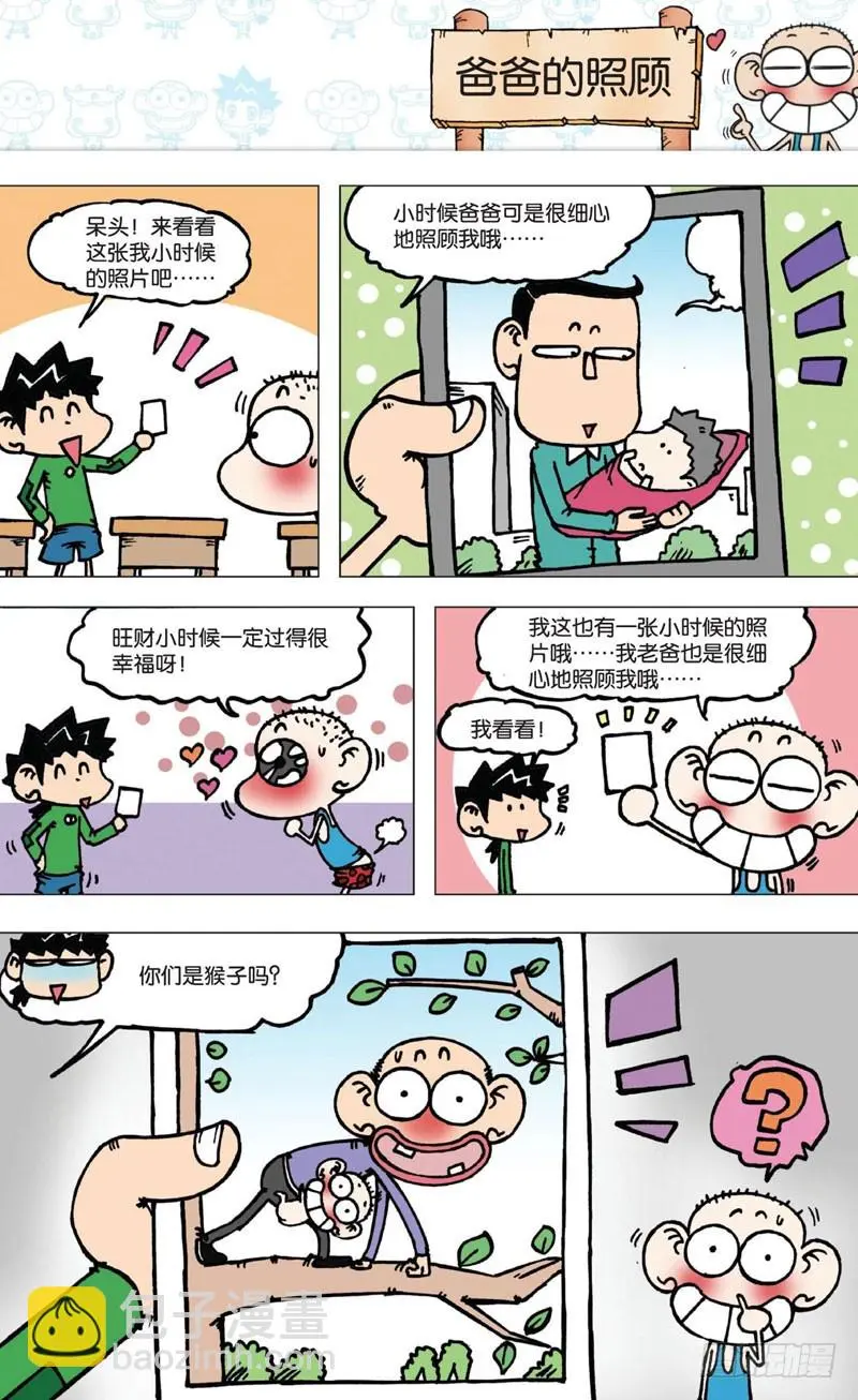 朱斌漫画精选集大图漫画,第四回下2图