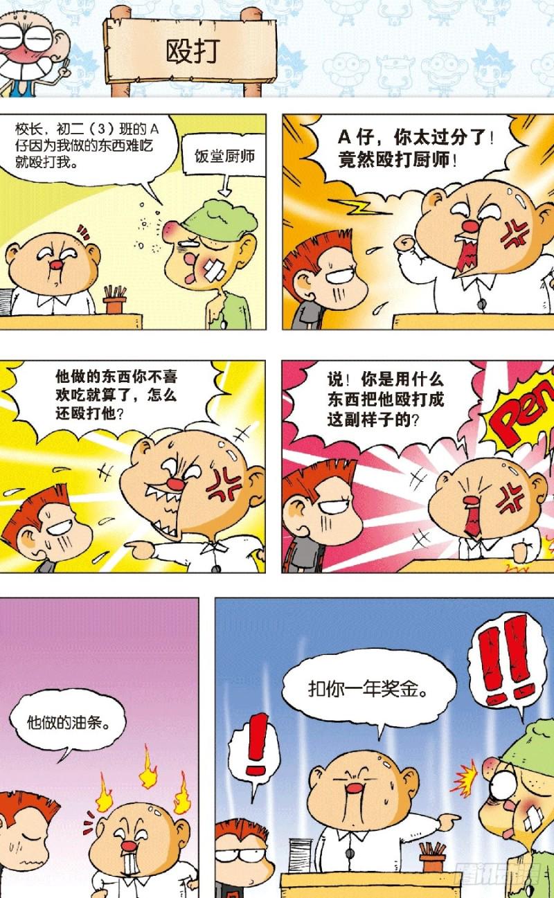 朱斌漫画精选集7漫画,第六十五回1图