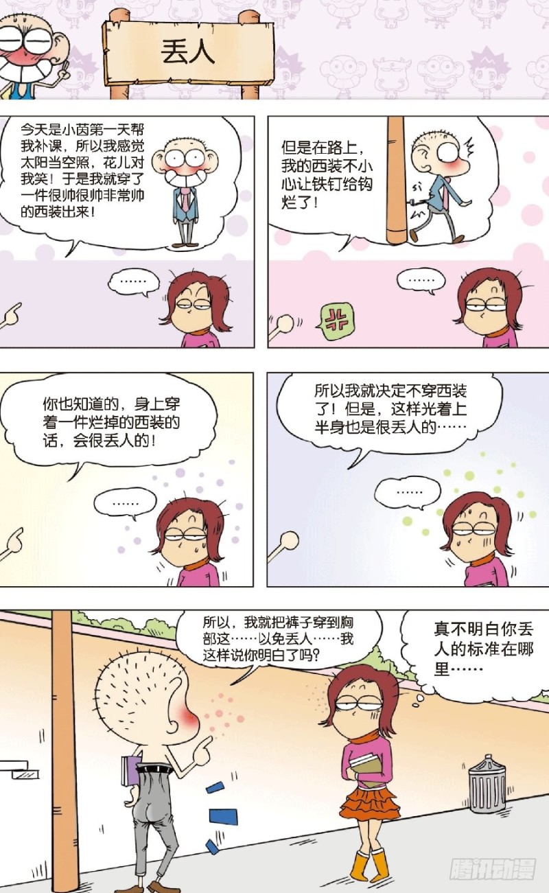 朱斌漫画精选集12免费漫画,第八十回2图