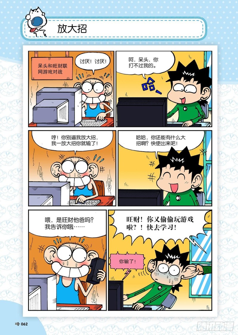 朱斌漫画精选集故事讲解漫画,第192回1图