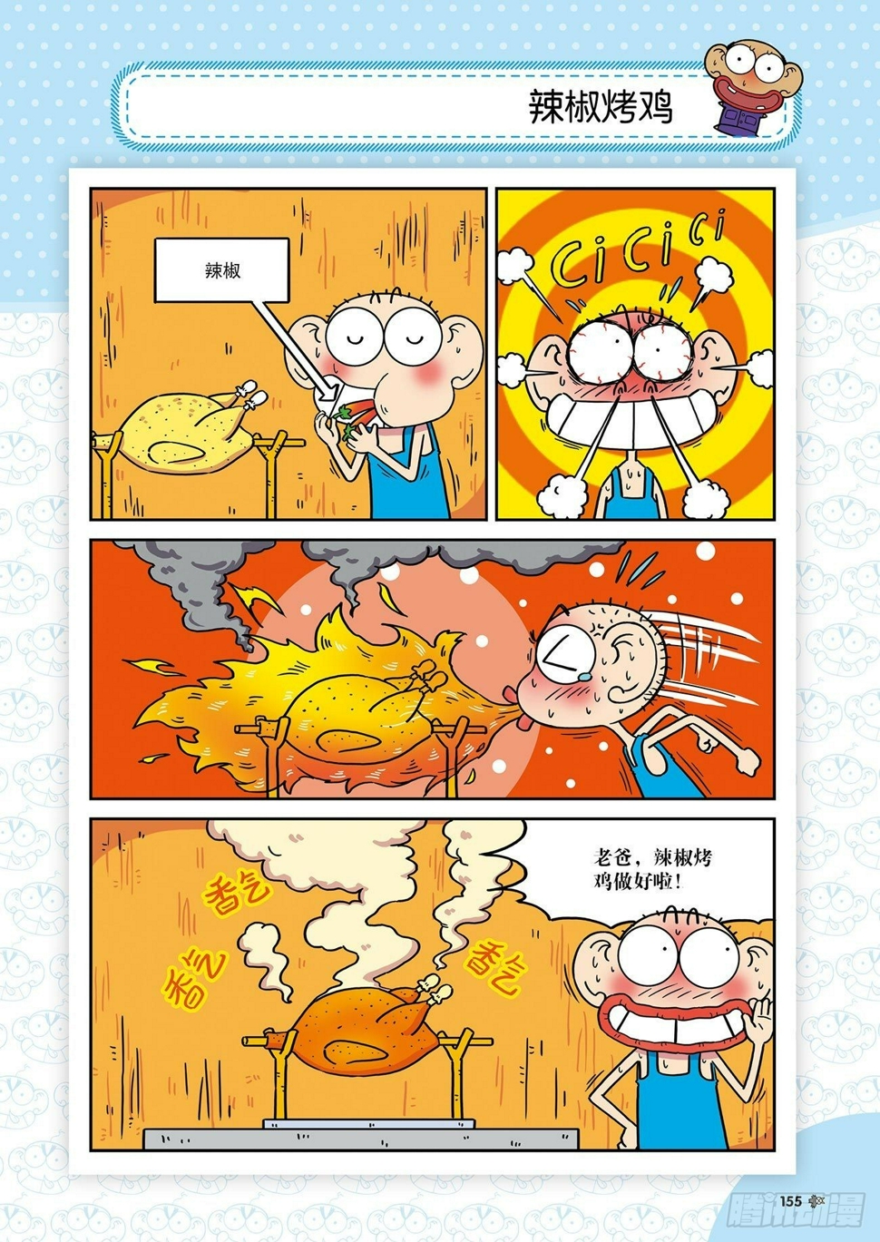 朱斌漫画精选集28漫画,朱斌漫画精选集25（9）2图
