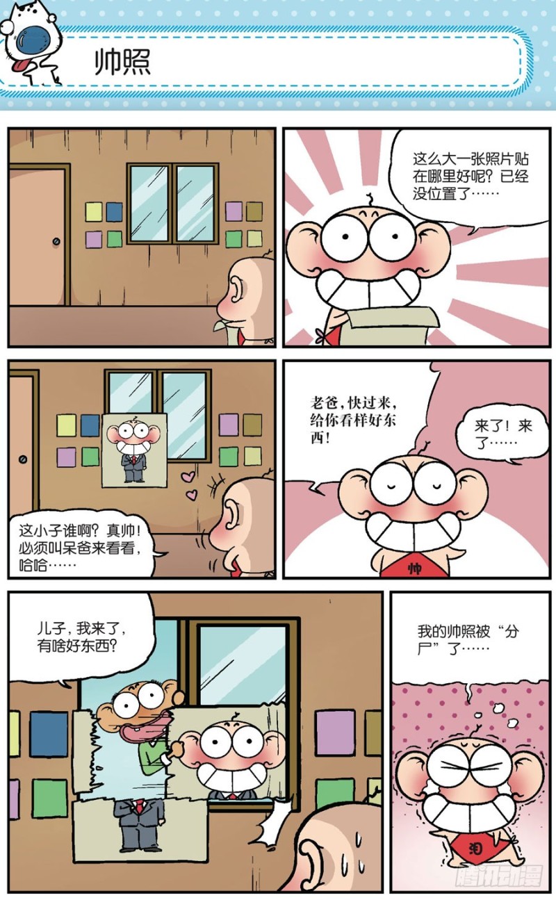 朱斌漫画精选集28漫画,第165回1图