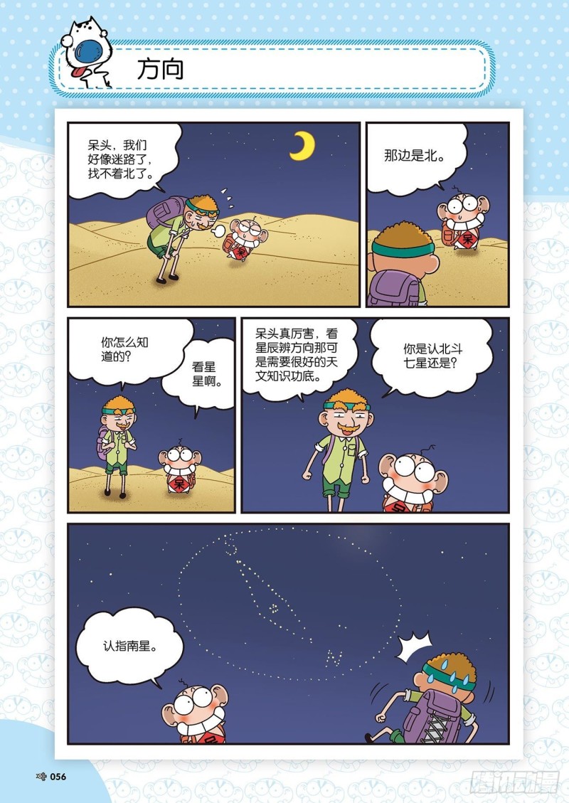 朱斌漫画精选集28漫画,朱斌漫画精选集22（3）1图