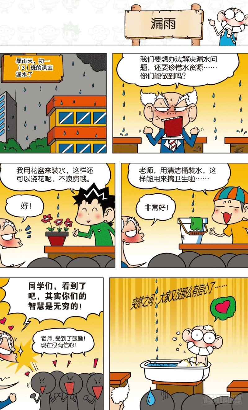 朱斌漫画精选集大图漫画,第八十五回2图