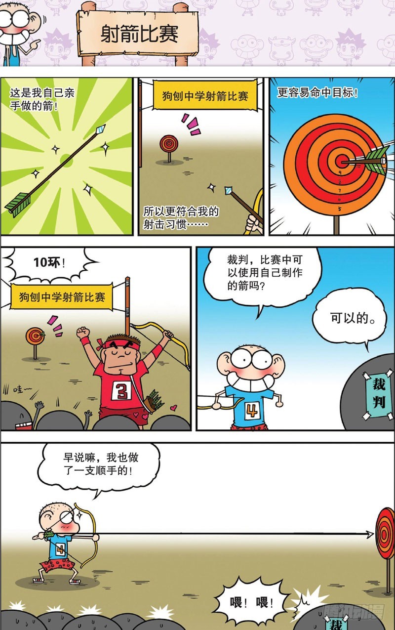 朱斌漫画精选集28漫画,第十三回上1图