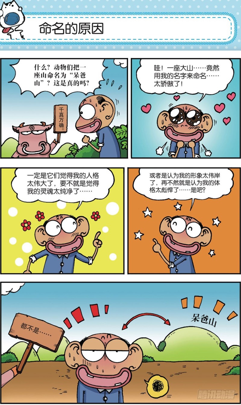 朱斌漫画精选集大图漫画,第165回1图