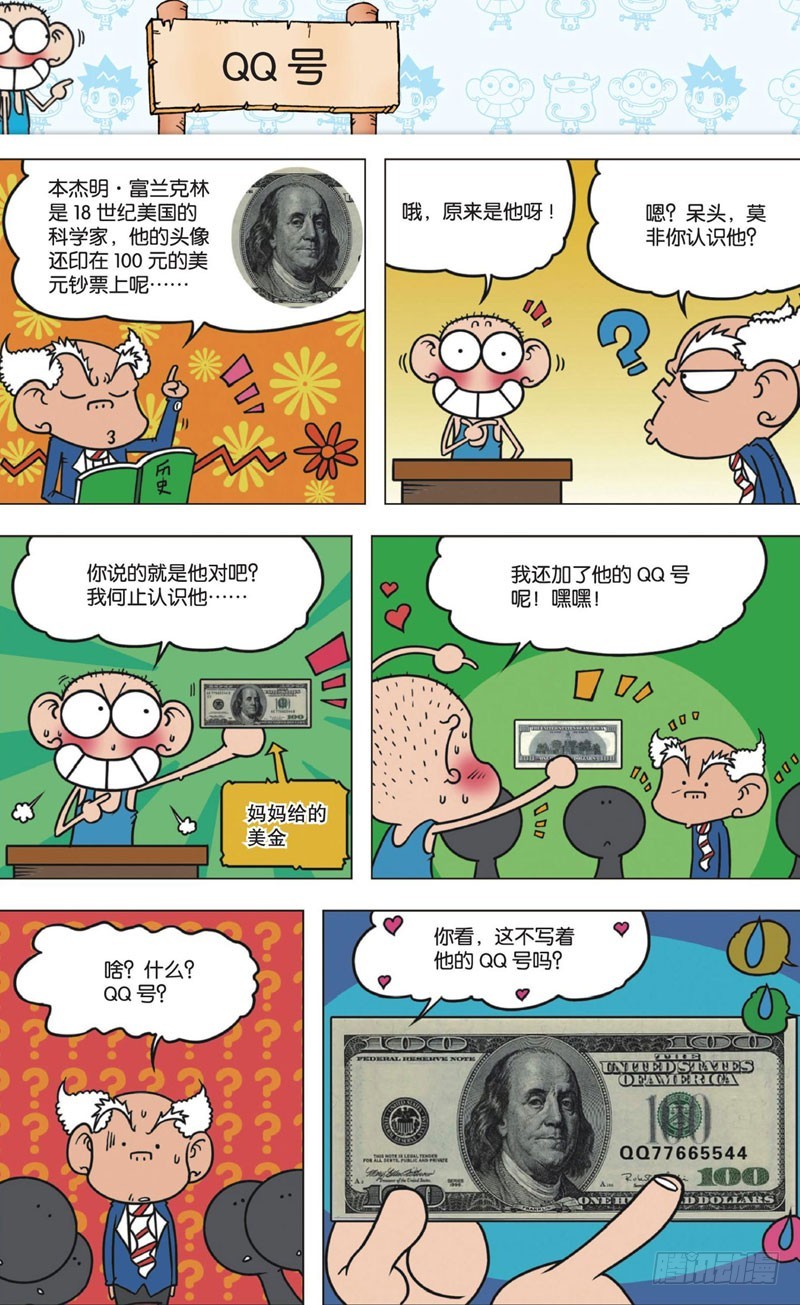 朱斌漫画精选集28漫画,第十一回上2图