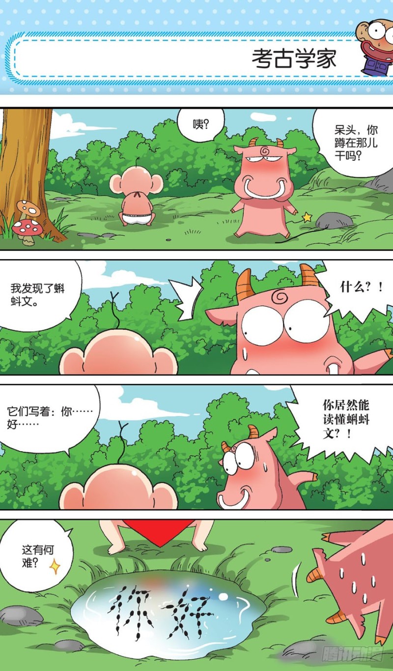朱斌漫画精选集大图漫画,第153回2图