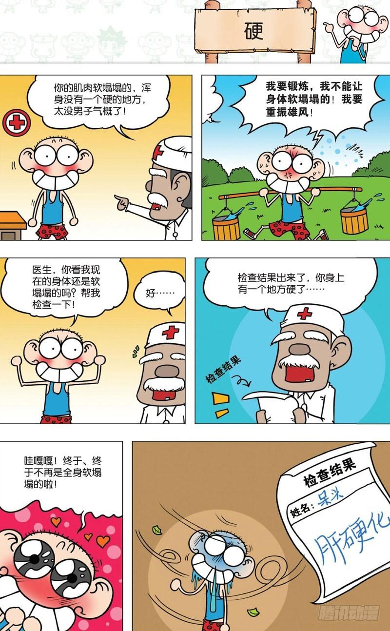朱斌漫画精选集大图漫画,第十回下2图